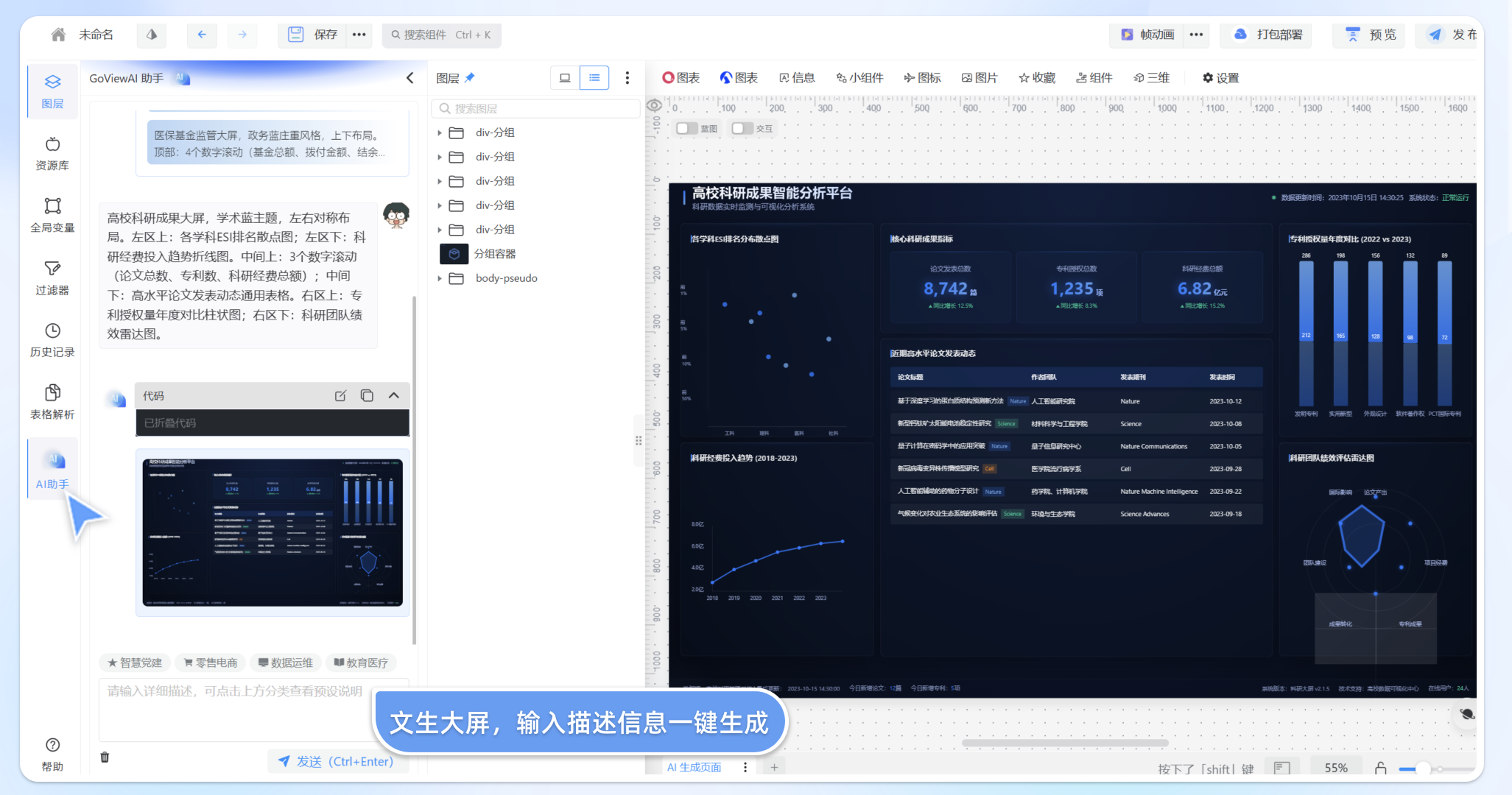 一句话,生成专业大屏