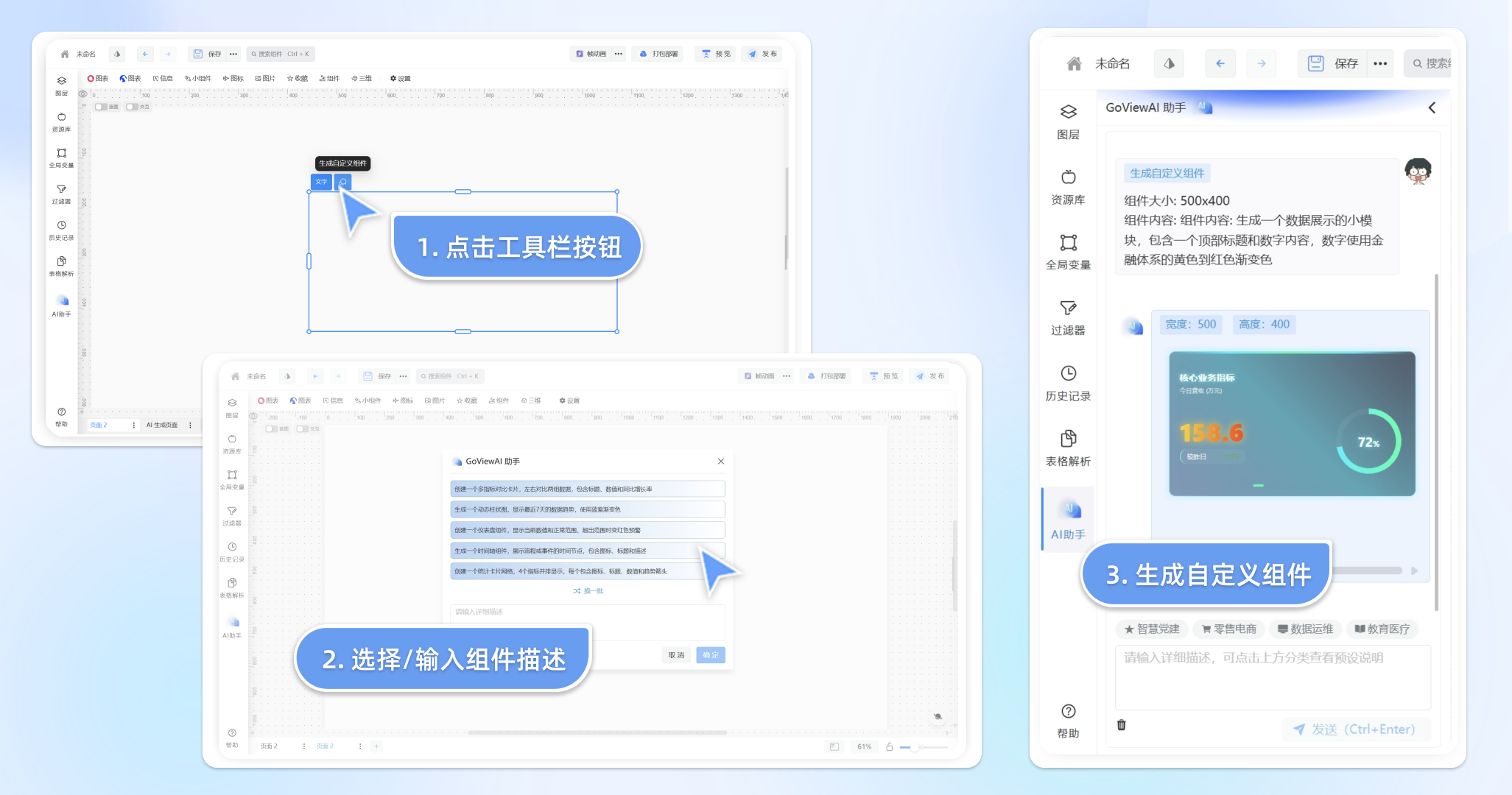 对话式交互,定制专属组件