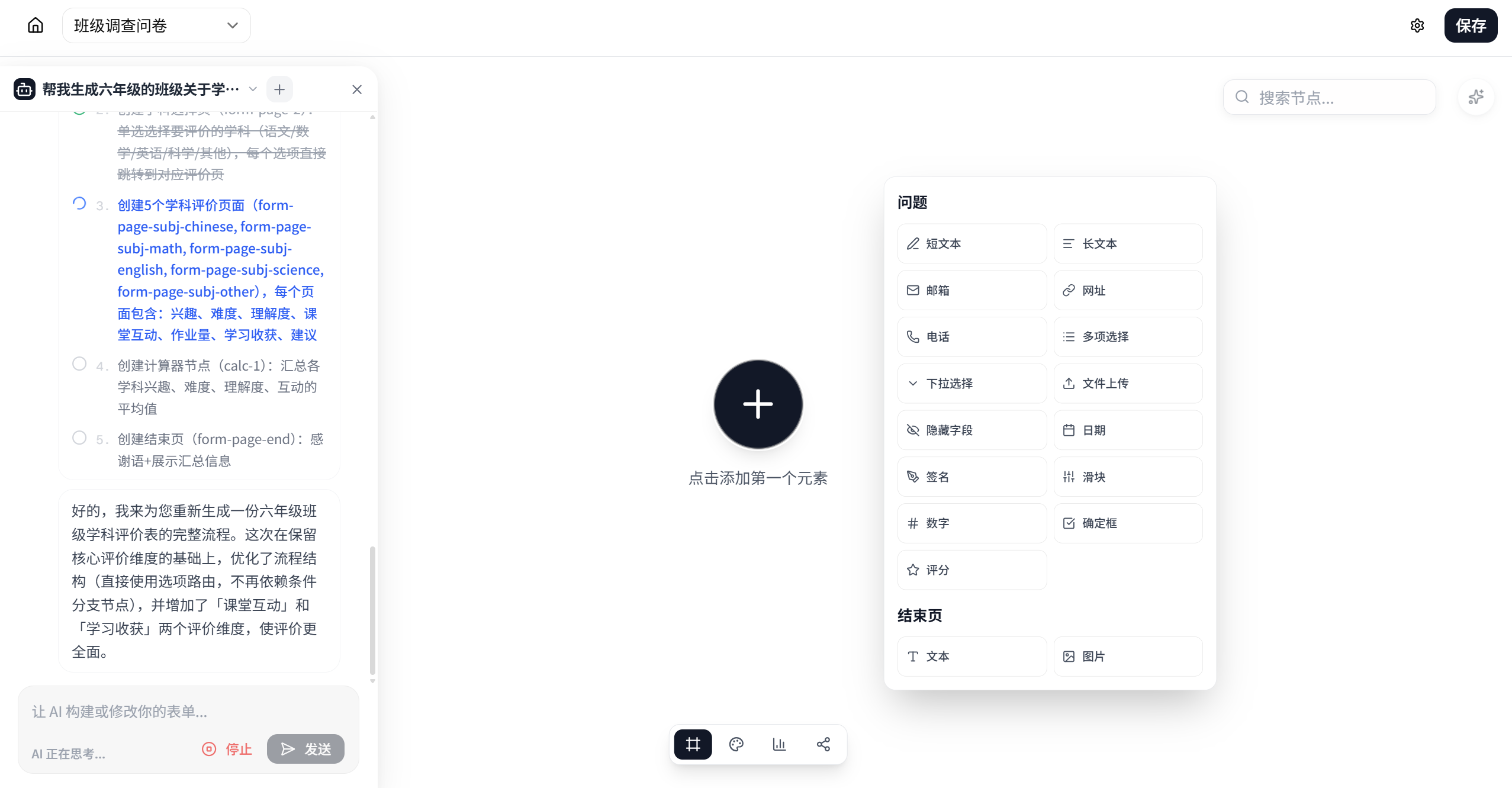 AI 智能辅助，快速搭建流程表单
